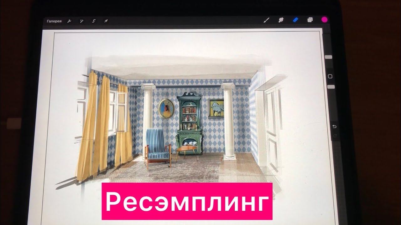 Ресэмплинг в procreate смотреть онлайн
