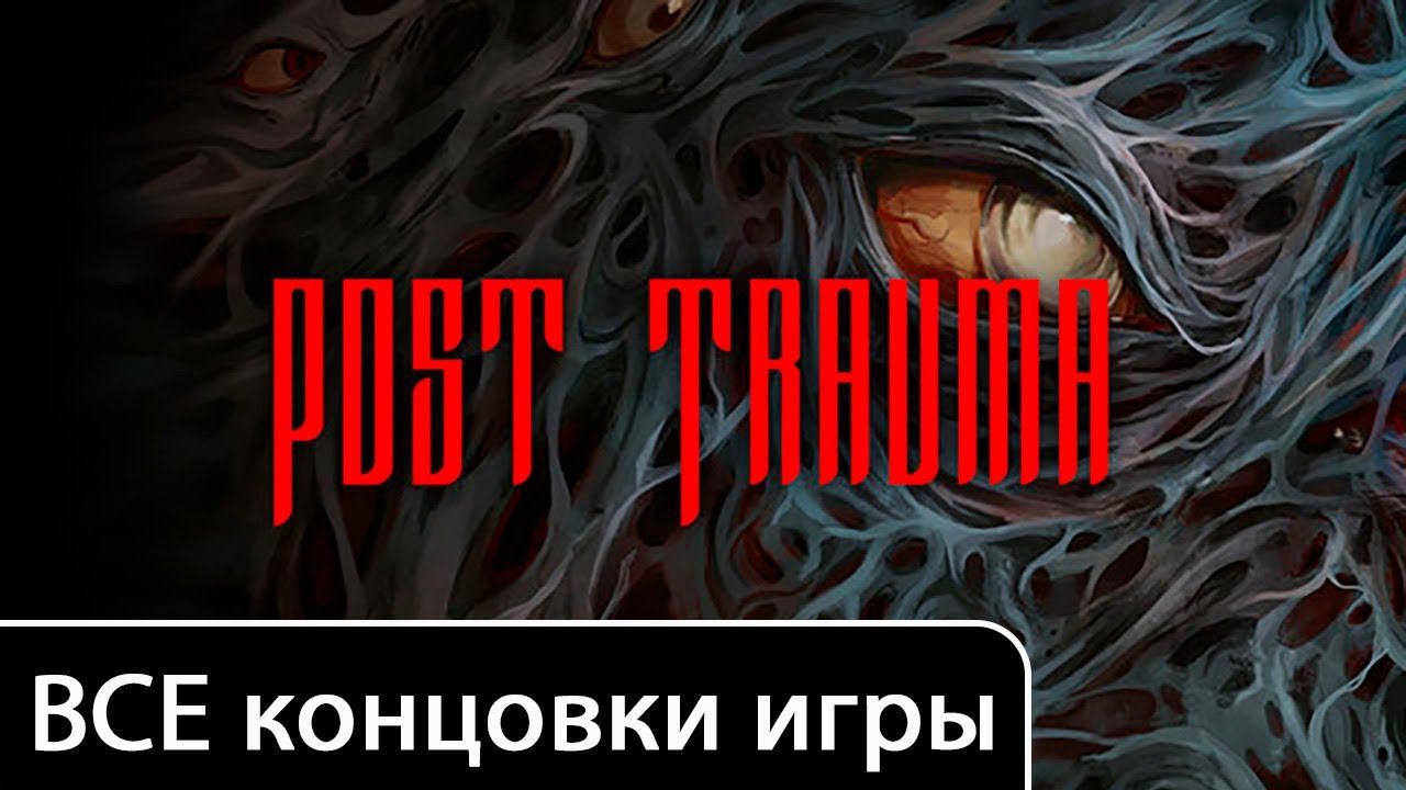 Post Trauma [все концовки (+ ключевые действия)] смотреть онлайн