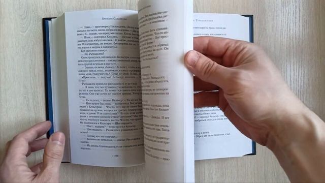 Брендон Сандерсон: Космер. Тайная история / Азбука, 2024 г. / Звезды новой фэнтези / КБК смотреть онлайн