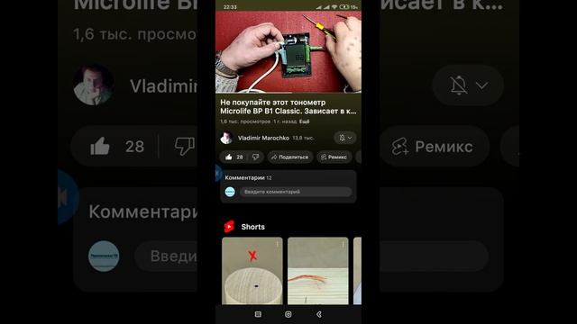 Зависает в конце измерения на тонометре Microlife Bp B1 Classic, видео о Vladimir Marochko