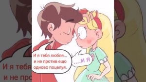 Комикс//МАРКО! это снова случилось//Стар против сил зла.