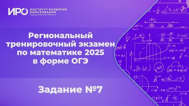 Видео разборы РТЭ по математике 2025, вариант 4, задание 7 смотреть онлайн
