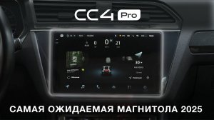 TEYES CC4 PRO! Дождались