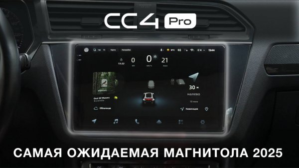 TEYES CC4 PRO! Дождались