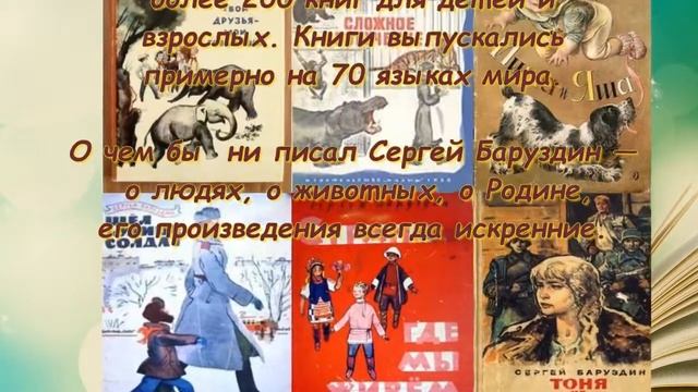 С А Баруздин Виртуальная выставка смотреть онлайн