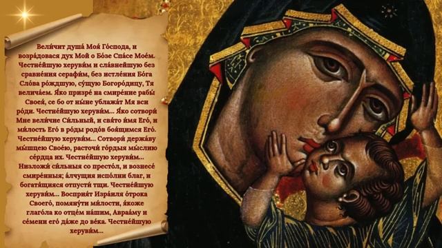🙏Песнь Богородицы🌟 Величит душа Моя Господа 🔊аудиомолитва смотреть онлайн