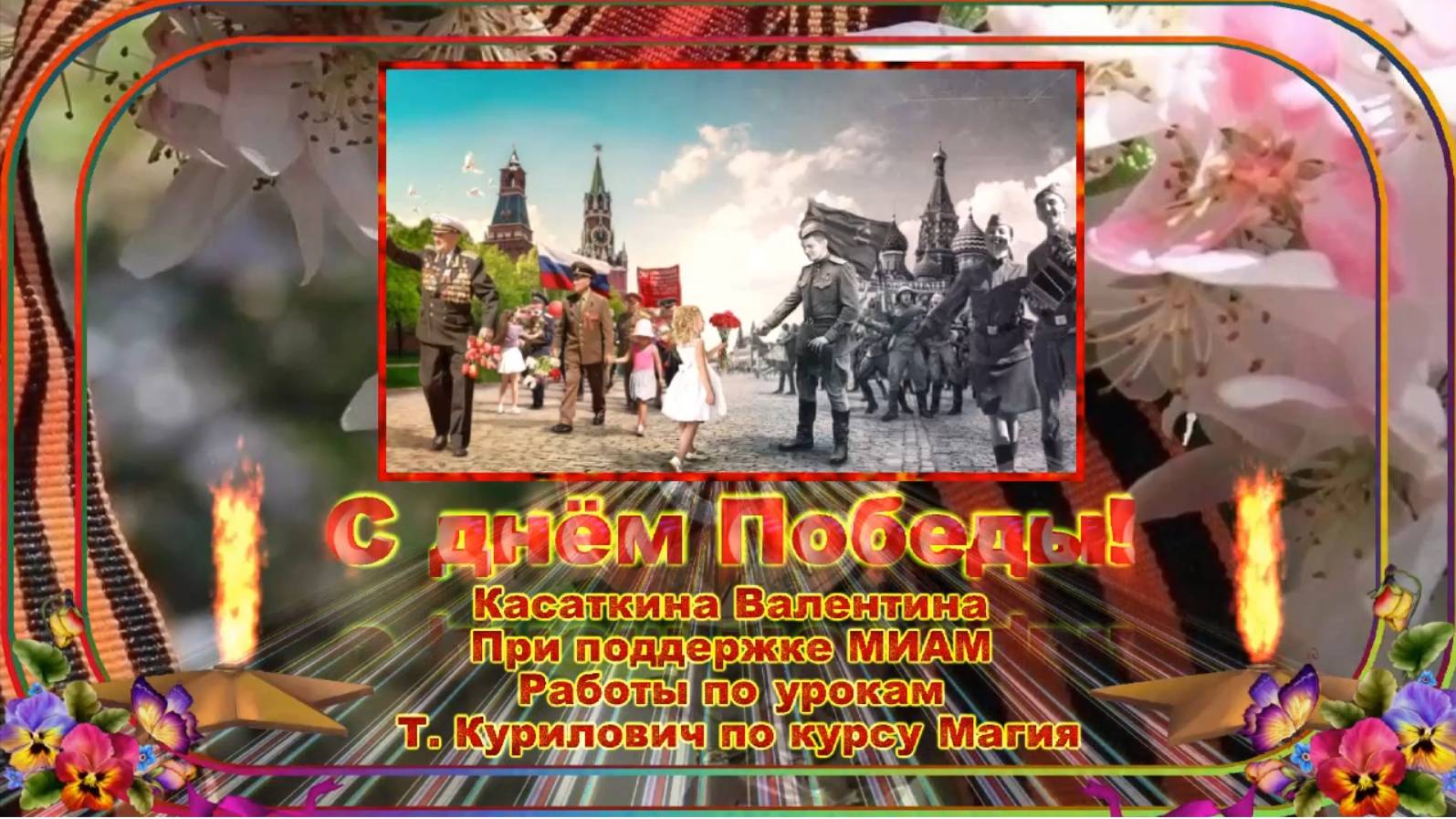 С днём победы. 80 лет смотреть онлайн