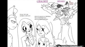 (Комиксы по Отель Хазбин) Нежные чувства аластора♥♥♥♥