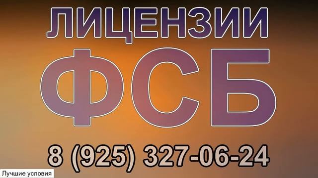 лицензия аукцион фсб смотреть онлайн