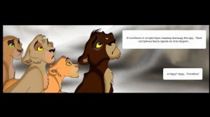 Комикс:Король лев-,,Наследники".Часть #8.