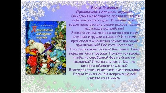 Вместе с книгой - в Новый год! смотреть онлайн