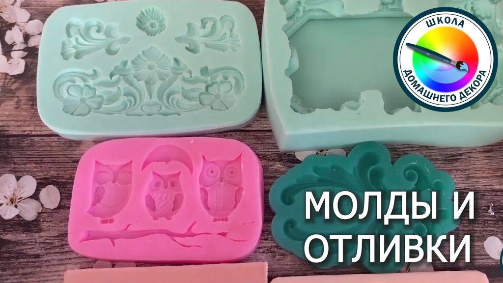 МОЛДЫ И ОТЛИВКИ смотреть онлайн