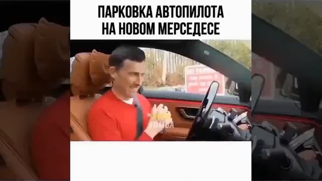 парковка автопилота на новом Мерседесе
