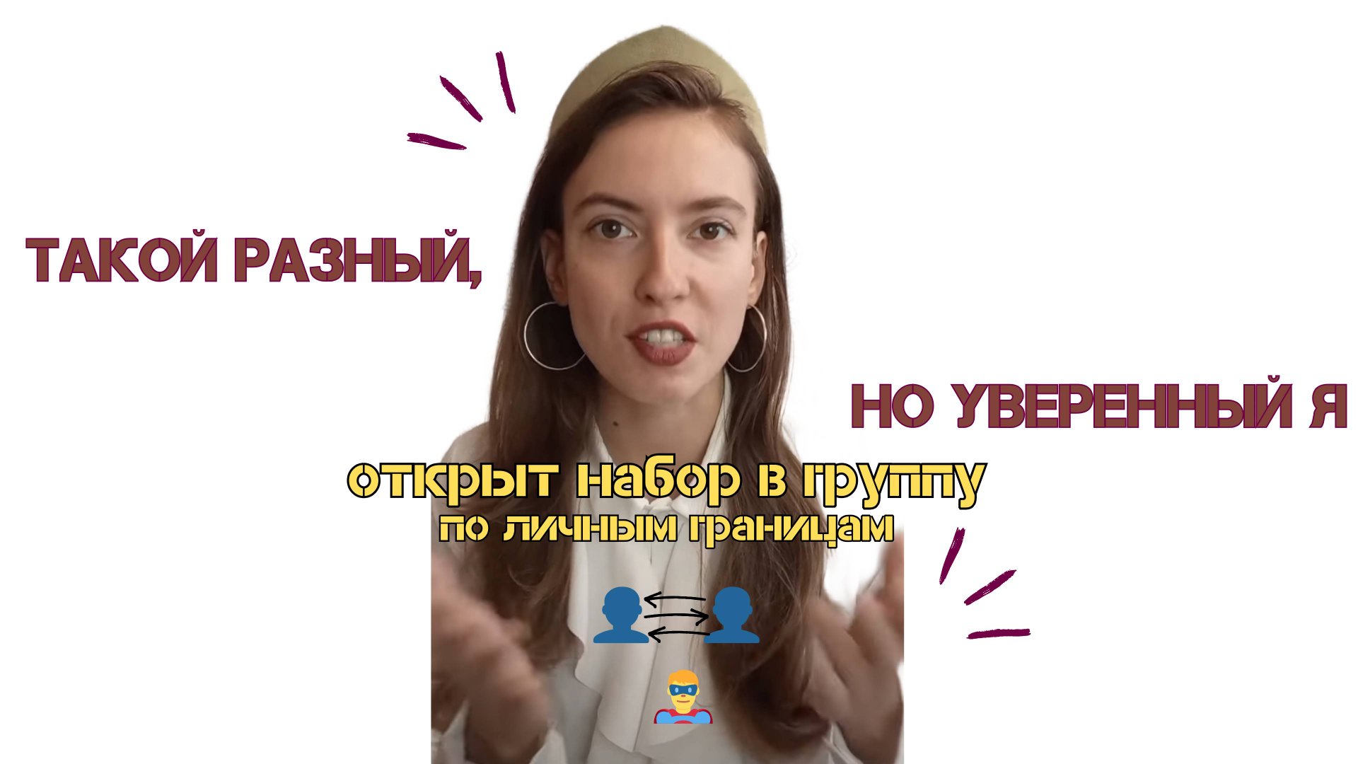 Набор в терапевтическую группу 