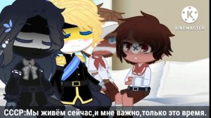 Реакция стран из прошлого на будущее 6/?♡