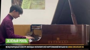 Т. Браун "Танец ветра". Мигус Николай – ЗЕЛЁНЫЙ РОЯЛЬ