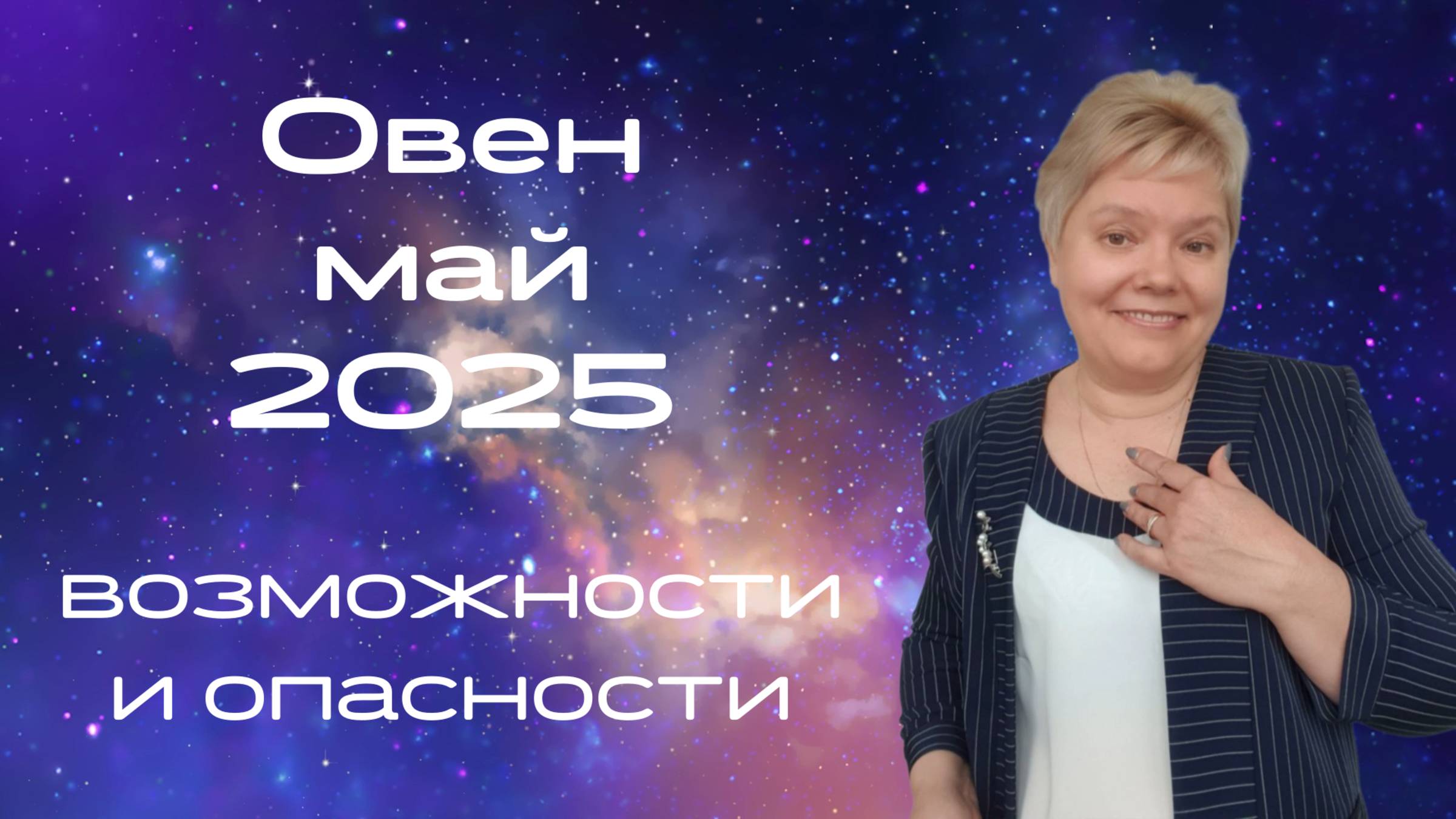 Овен май смотреть онлайн