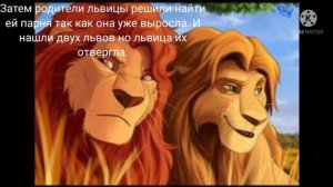 История Замани король лев