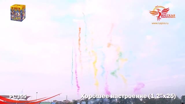 РС355: Хорошее настроение смотреть онлайн