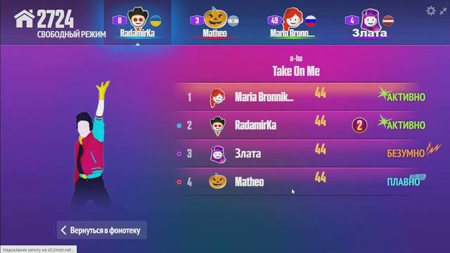 Just Dance Now чо как а я танцор 5 зверд почти супер стар! смотреть онлайн