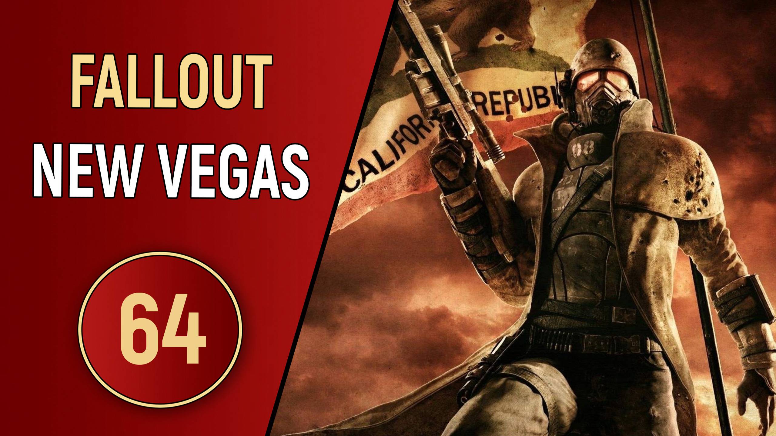 FALLOUT NEW VEGAS - ЧАСТЬ 64 - DLC LONESOME ROAD