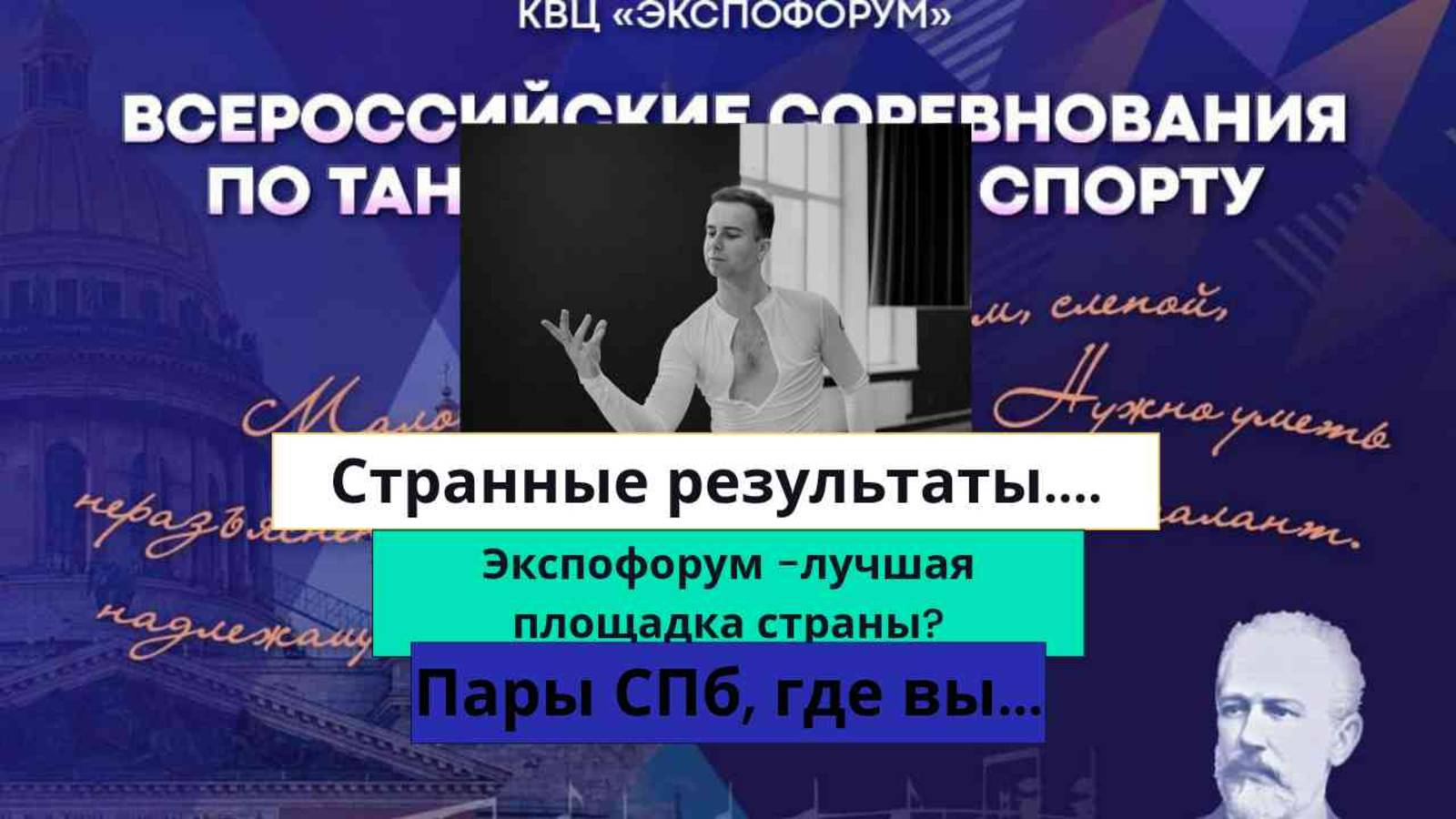 БОДРЯЩИЕ РЕЗУЛЬТАТЫ | ОЧЕРЕДНОЙ БЕНЕФИС ЭКСПОФОРУМА | ЧТО С ПАРАМИ ИЗ СПБ? | МЕДИЙНЫЕ ТУФЛИ