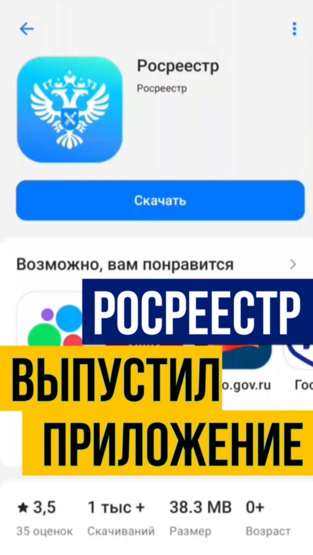 Росреестр сделал приложение смотреть онлайн