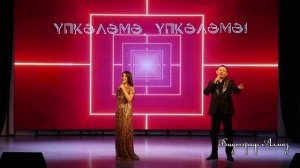 Эльмира Гильфанова, Рафиль Җэлэлиев - Упкэлэмэ