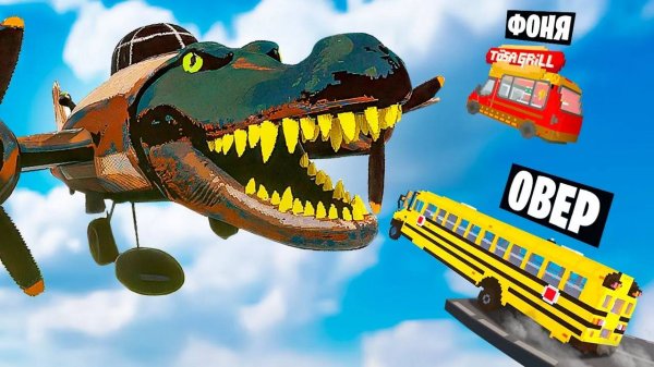 МАШИНЫ ПРОТИВ БОМБАРДИРО КРОКОДИЛО В TEARDOWN