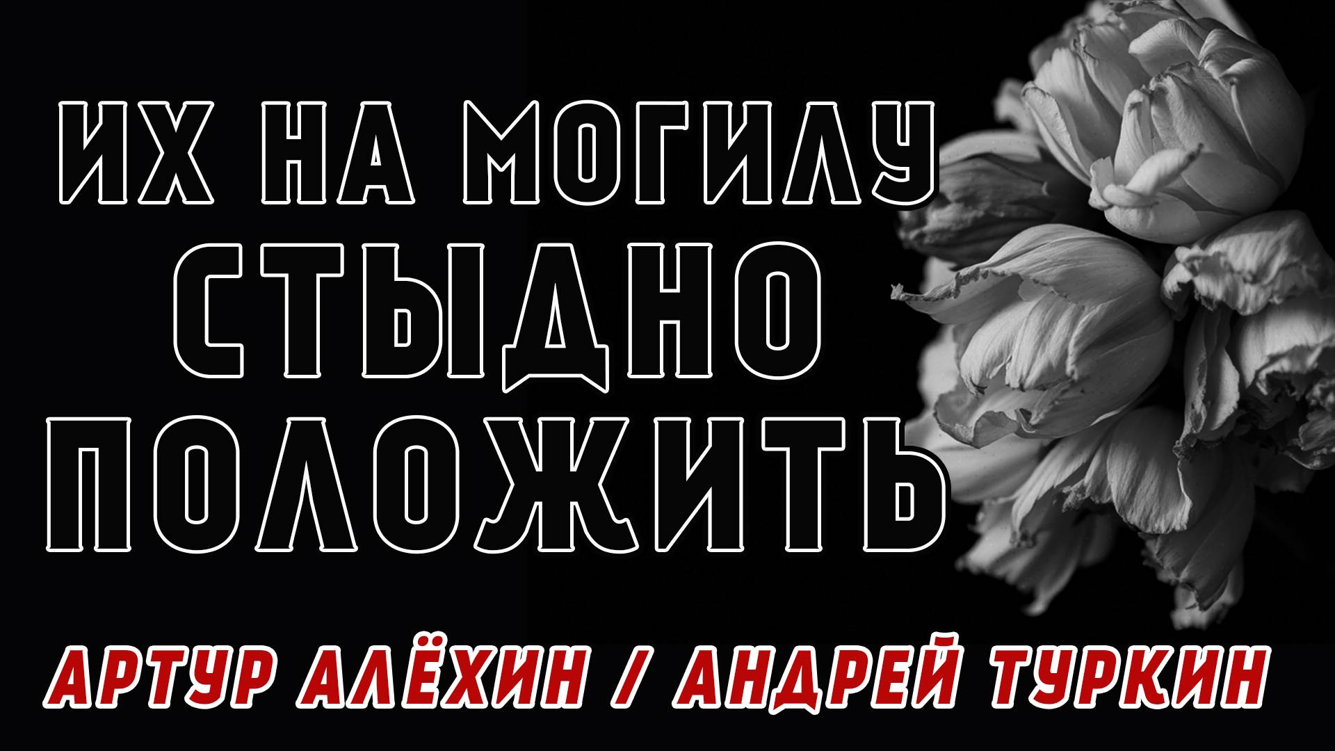 ИХ НА МОГИЛУ СТЫДНО ПОЛОЖИТЬ | ИСТОРИЯ НА НОЧЬ смотреть онлайн