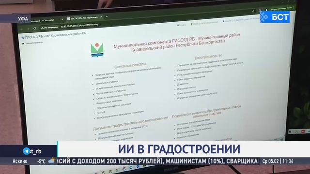 Искусственный интеллект в области Градостроительства