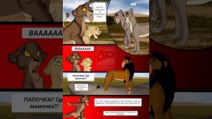 Король лев комикс, Правление Шрама.2