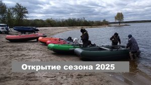 Открытие лодочного сезона 2025