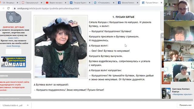 Урок РЯ 27 апреля часть 2 из 2 Пуськи бятые