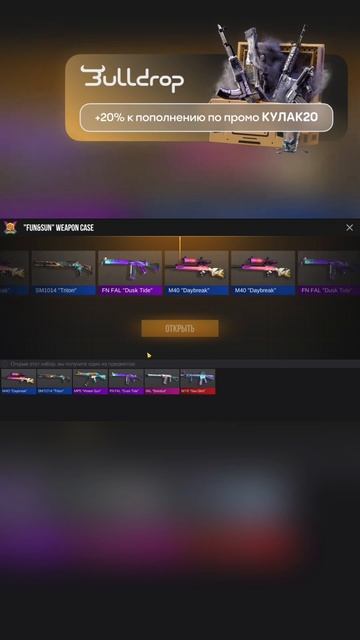 Буллдропчик радует 😋 #standoff2 #стендофф2 #arscool #рек #so2 #shorts смотреть онлайн