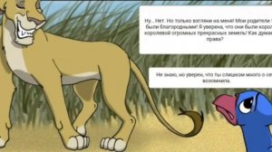 Комикс Король Лев История Маиши 1 Часть