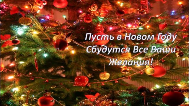 поздравить друзей с новым годом смотреть онлайн