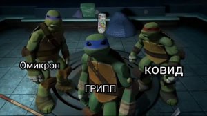 Черепашки-ниндзя муд я по жизни. Часть 1