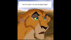 Комикс:Король лев-,,Изгнанники".Часть #9.