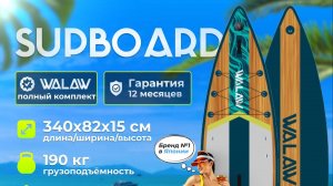 Обзор сап доски Walaw GreenWave 2024