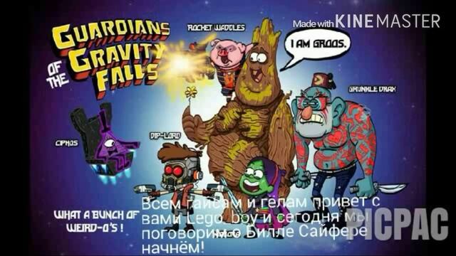 [Секреты Гравити фолз] Кто такой Билл Сайфер? смотреть онлайн