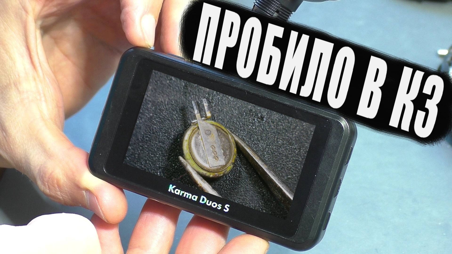 Не включается / Высокое потребление | Регистратор Fujida Karma Duos S (РЕМОНТ)