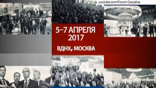 Алтайский край примет участие в выставке «Госзаказ - ЗА честные закупки» смотреть онлайн