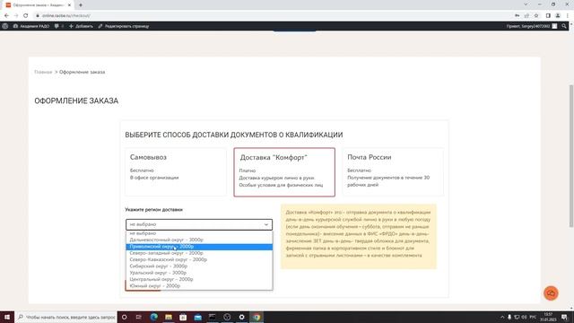 Как выбрать курьерскую доставку смотреть онлайн