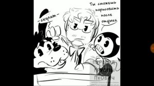 Бенди и чернильная машина комиксы