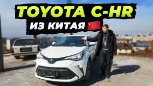 Китайцы СДЕЛАЛИ ЛУЧШЕ Обзор TOYOTA C HR ИЗ КИТАЯ