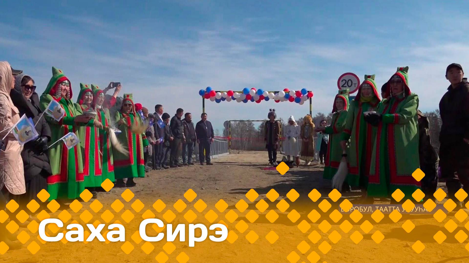 «Саха сирэ» информационнай биэрии. Муус устар 29 күнэ 20:30 смотреть онлайн