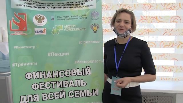 Финансовый фестиваль для всей семьи-2020 смотреть онлайн