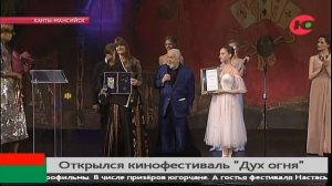 Настасья Кински назвала кинофестиваль «Дух огня» в Ханты-Мансийске уникальным