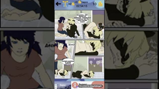 Комикс «двоиная игра» глава 1 чясть 2 смотреть онлайн